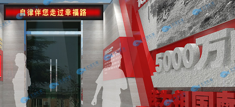 廉政教育基地现代化多媒体升级改造方案