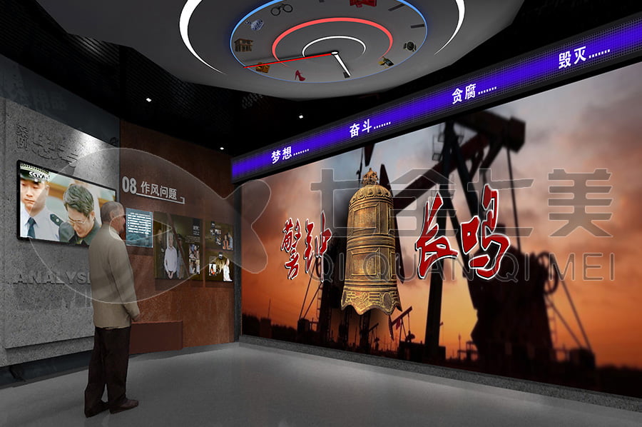 廉政文化教育馆, 廉政宣传馆升级改造公司, 廉政馆装修设计公司