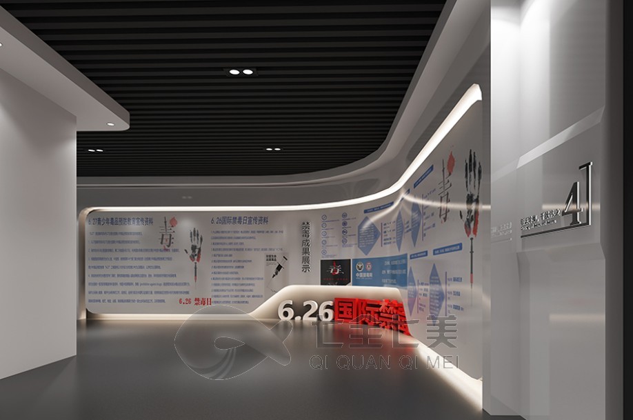 禁毒教育基地展厅设计，禁毒教育基地
