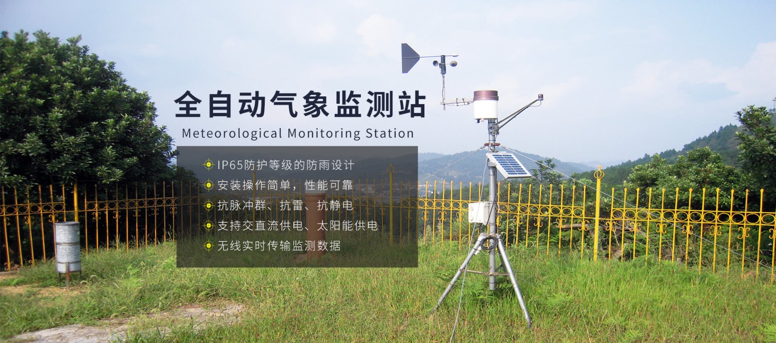 农田气象监测系统-自动气象站-小型气象站-农田气象站物联网系统-七全七美